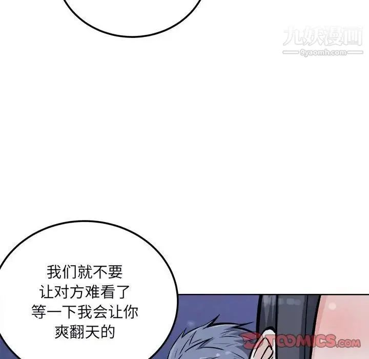 最惨房东并不惨 第76话 第39页
