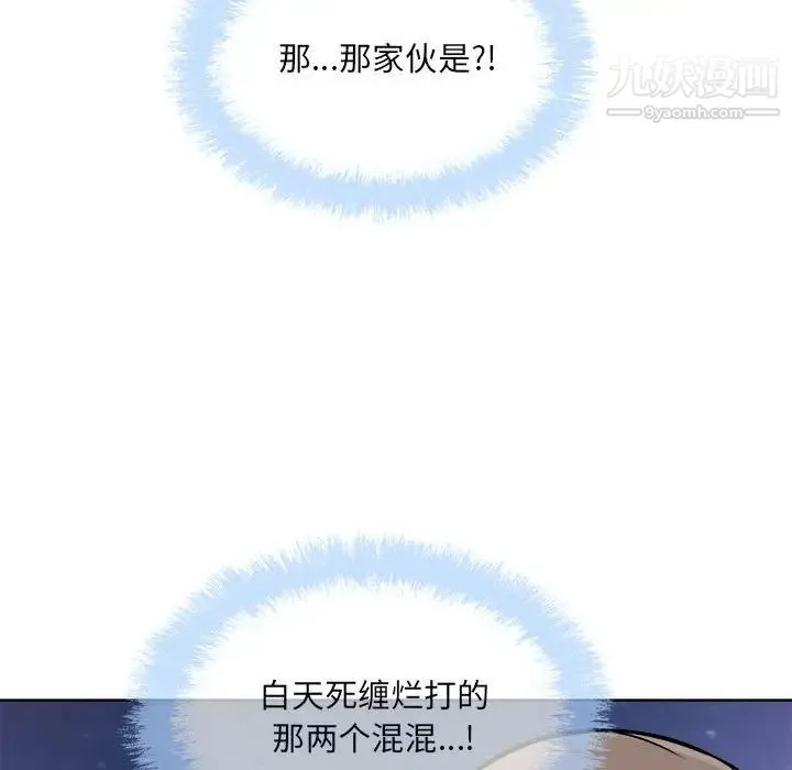 最惨房东并不惨 第76话 第8页
