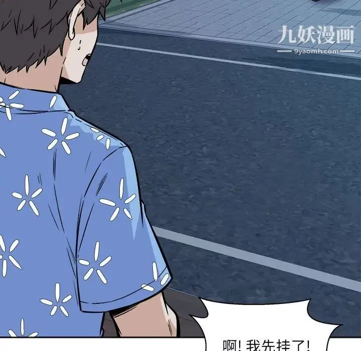 最惨房东并不惨 第76话 第102页