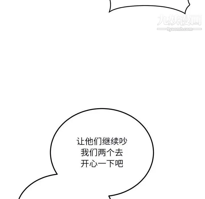 最惨房东并不惨 第76话 第34页