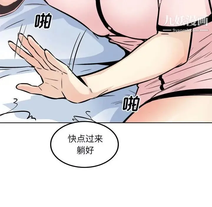 最惨房东并不惨 第76话 第163页