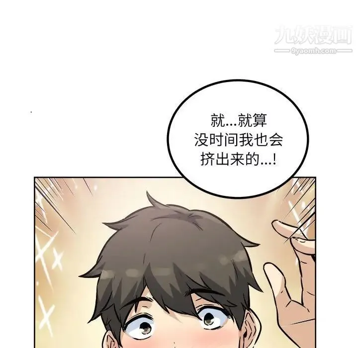 最惨房东并不惨 第76话 第137页