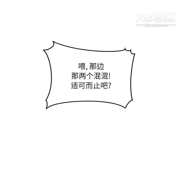 最惨房东并不惨 第76话 第44页