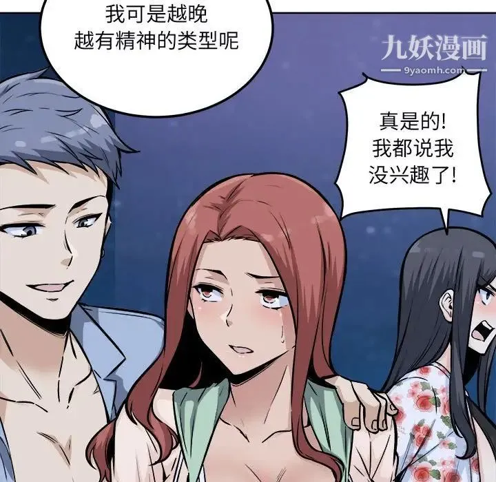 最惨房东并不惨 第76话 第35页