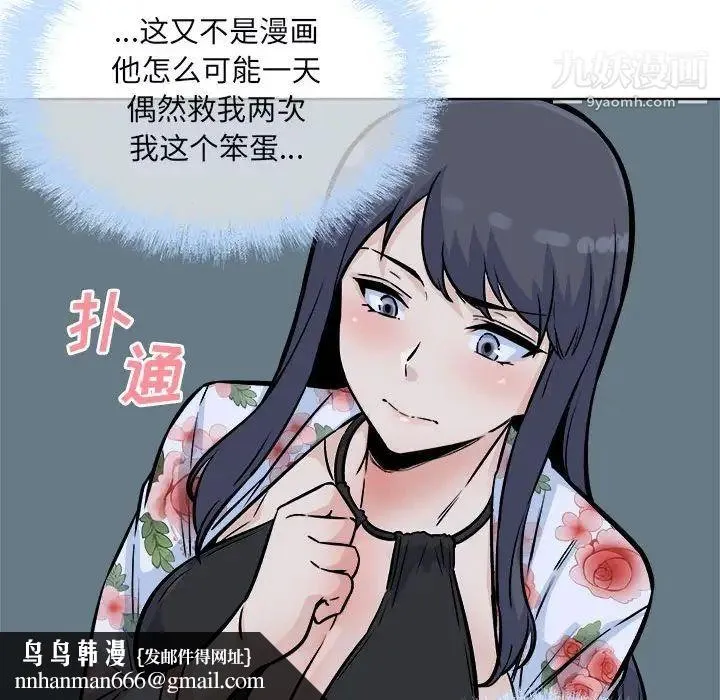 最惨房东并不惨 第76话 第84页