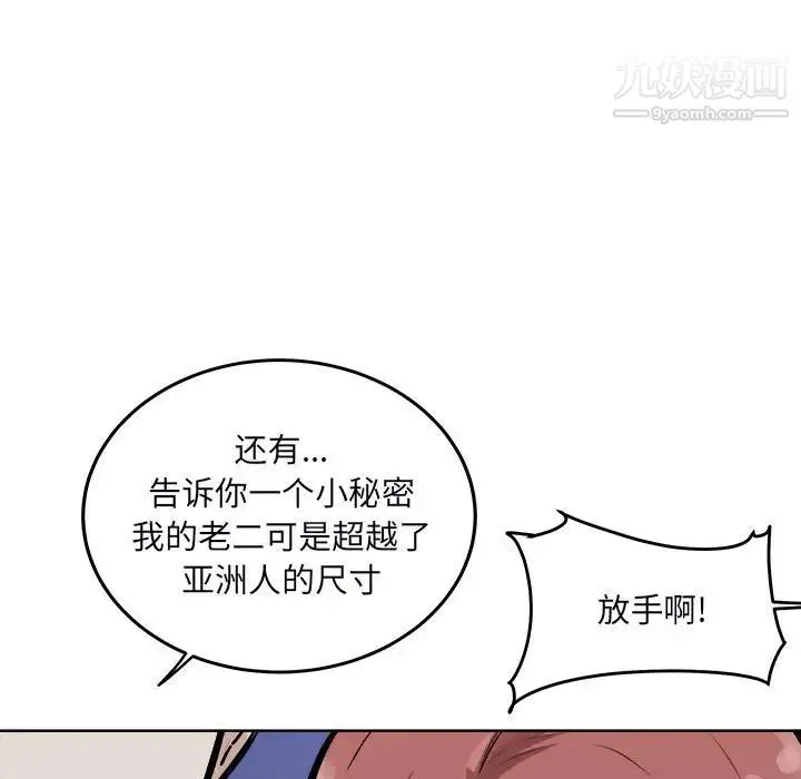 最惨房东并不惨 第76话 第37页