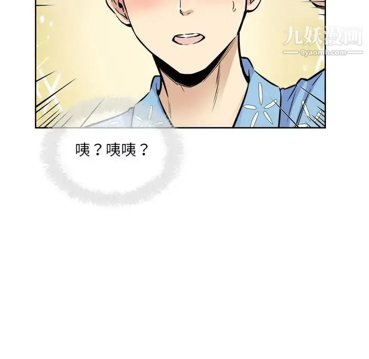 最惨房东并不惨 第76话 第138页