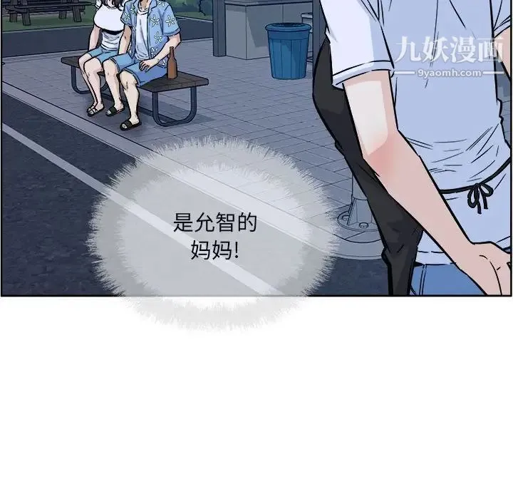 最惨房东并不惨 第76话 第112页
