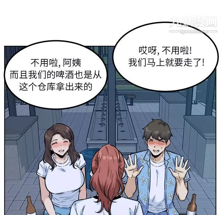 最惨房东并不惨 第76话 第116页