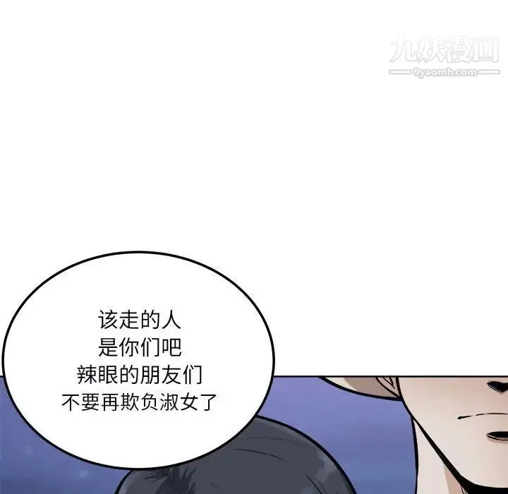 最惨房东并不惨 第76话 第55页