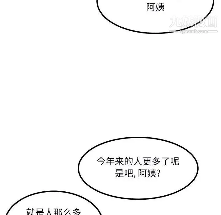 最惨房东并不惨 第76话 第119页