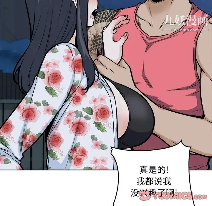 最惨房东并不惨 第76话 第33页