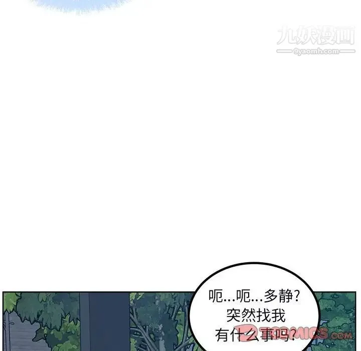 最惨房东并不惨 第76话 第93页