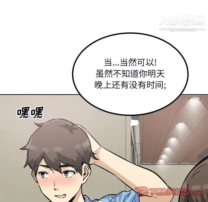 最惨房东并不惨 第76话 第135页