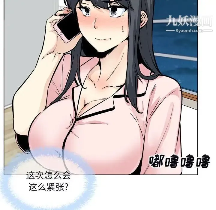 最惨房东并不惨 第76话 第92页