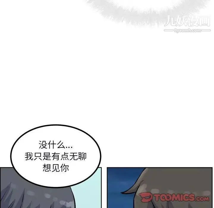 最惨房东并不惨 第76话 第99页