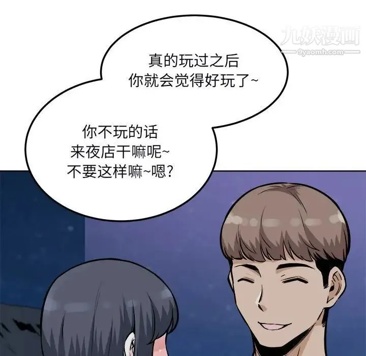 最惨房东并不惨 第76话 第32页
