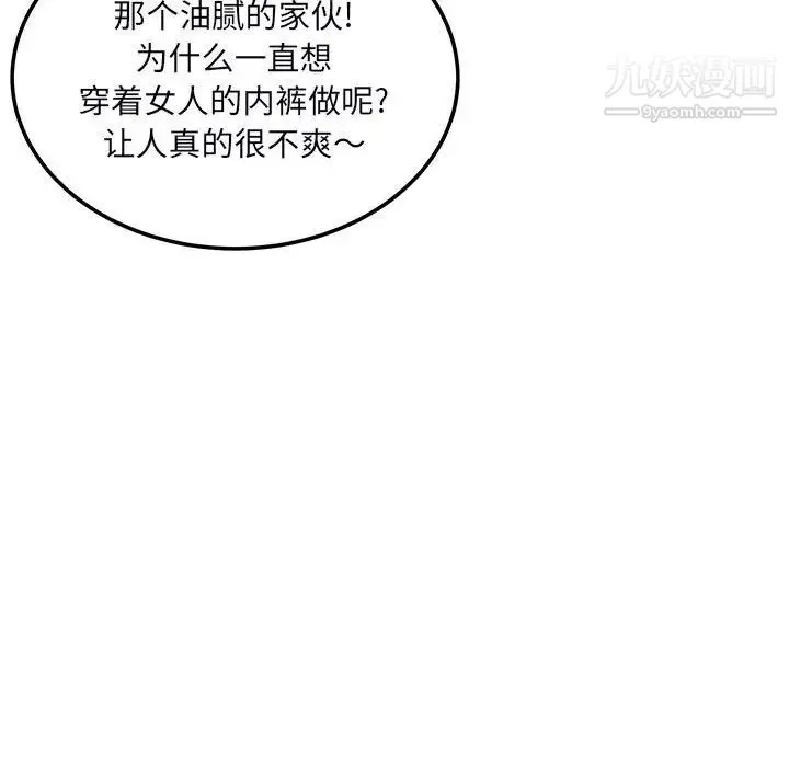 最惨房东并不惨 第76话 第65页