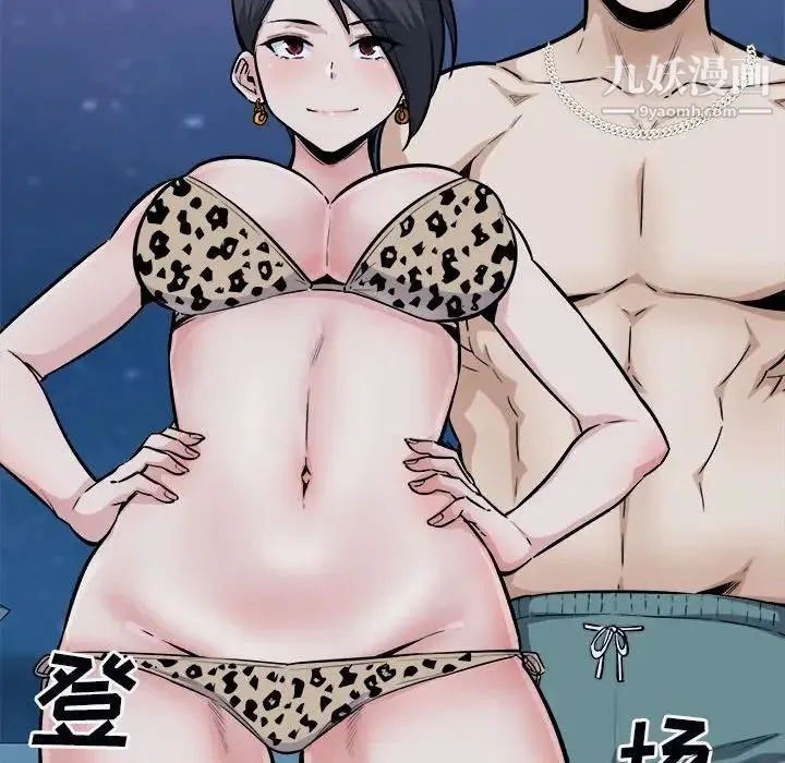 最惨房东并不惨 第76话 第49页