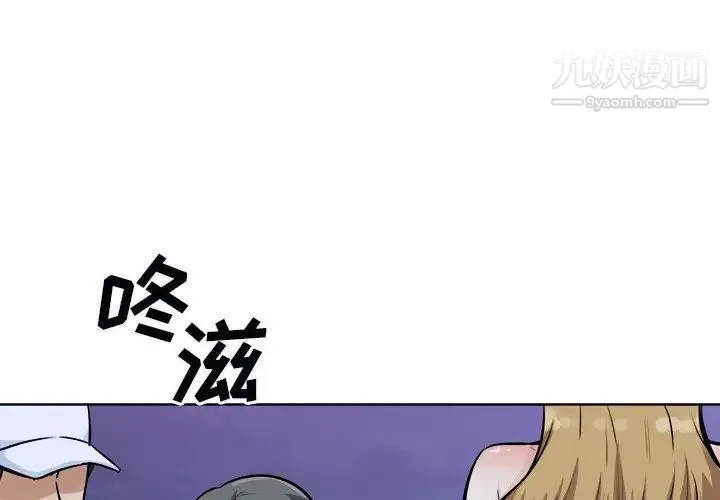 最惨房东并不惨 第76话 第4页
