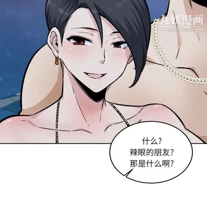 最惨房东并不惨 第76话 第56页