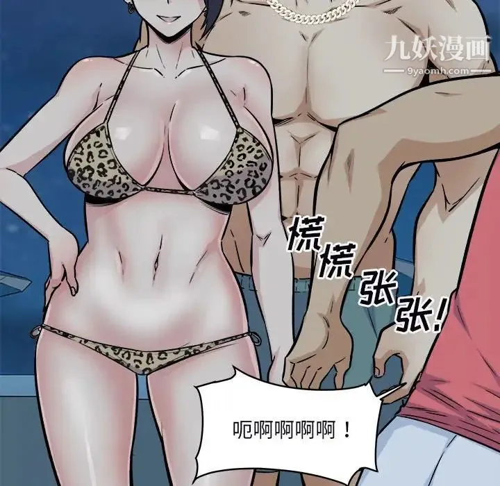 最惨房东并不惨 第76话 第67页