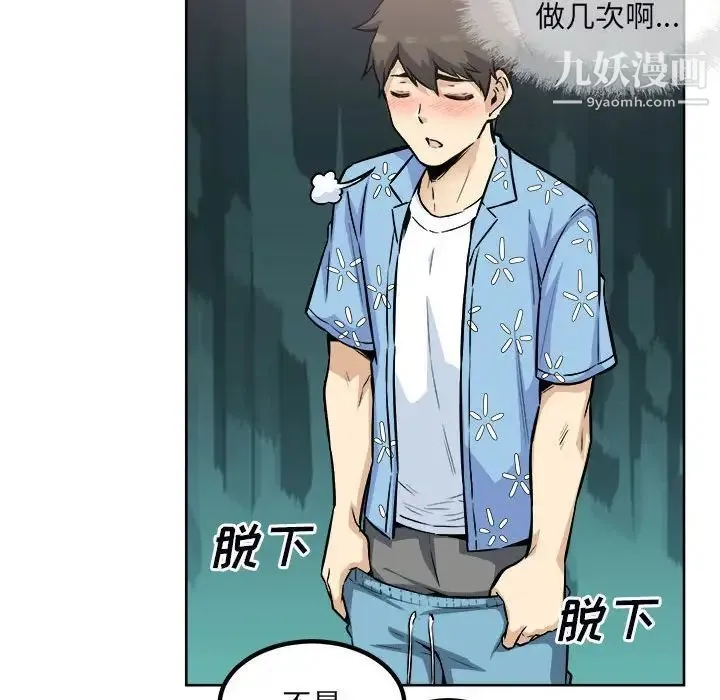 最惨房东并不惨 第76话 第160页