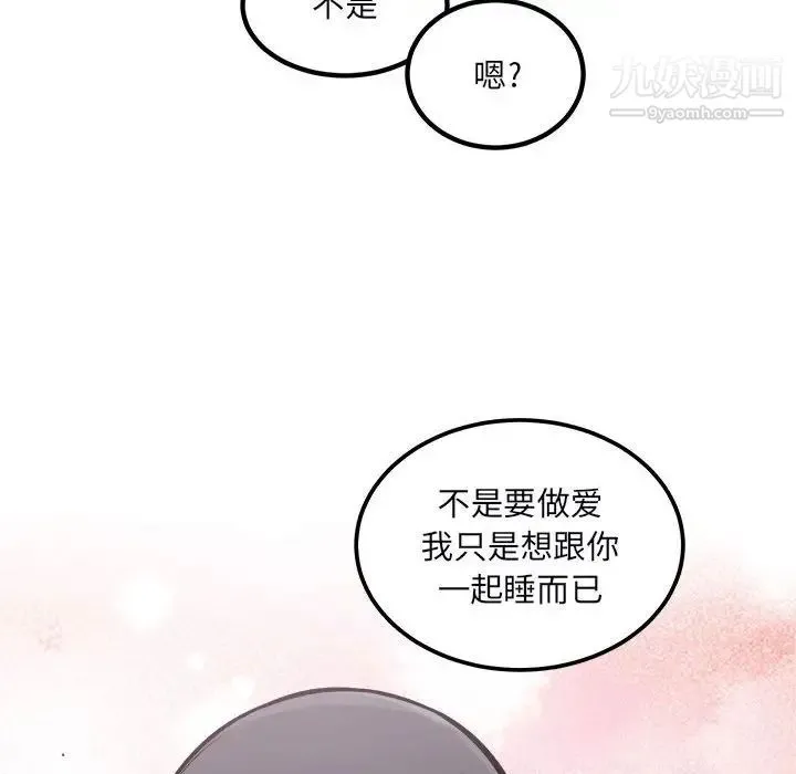 最惨房东并不惨 第76话 第161页