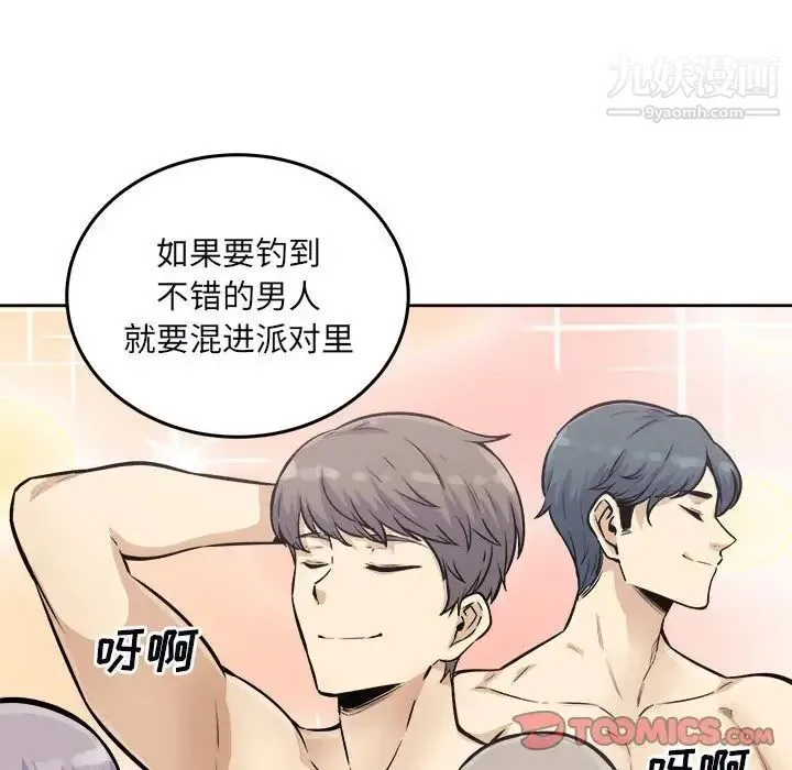 最惨房东并不惨 第76话 第75页