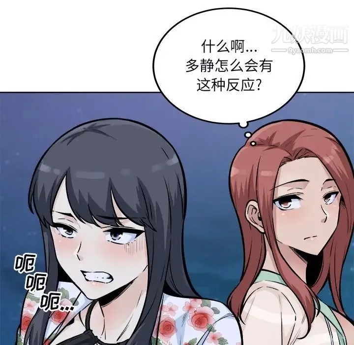 最惨房东并不惨 第76话 第19页