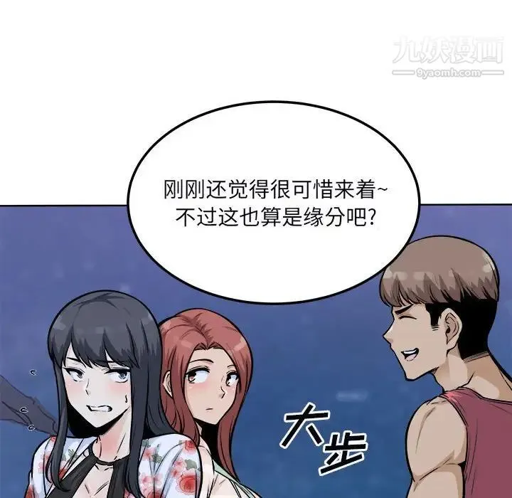 最惨房东并不惨 第76话 第23页