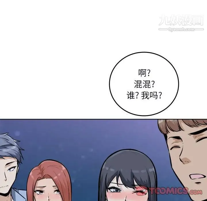 最惨房东并不惨 第76话 第45页