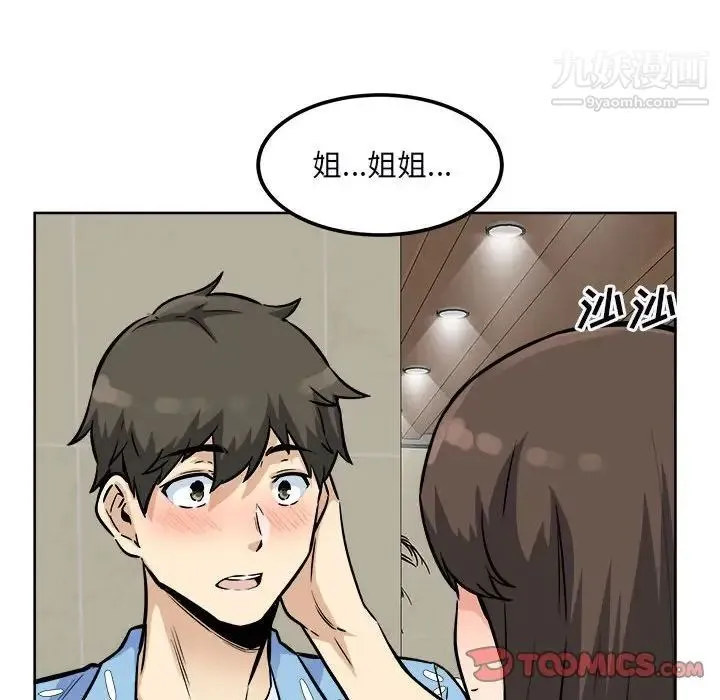 最惨房东并不惨 第76话 第141页