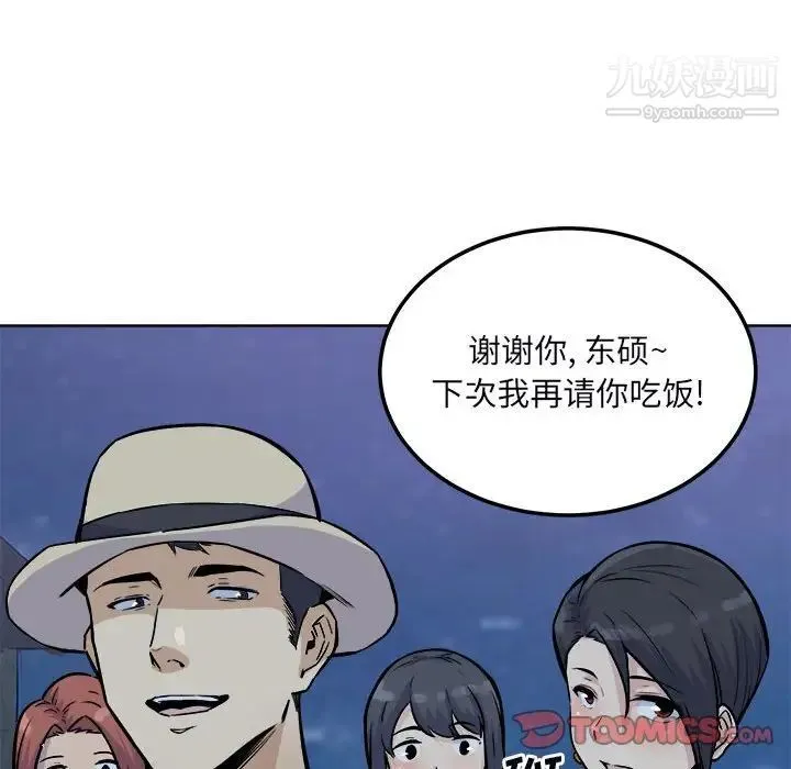 最惨房东并不惨 第76话 第69页