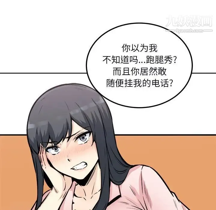 最惨房东并不惨 第76话 第157页