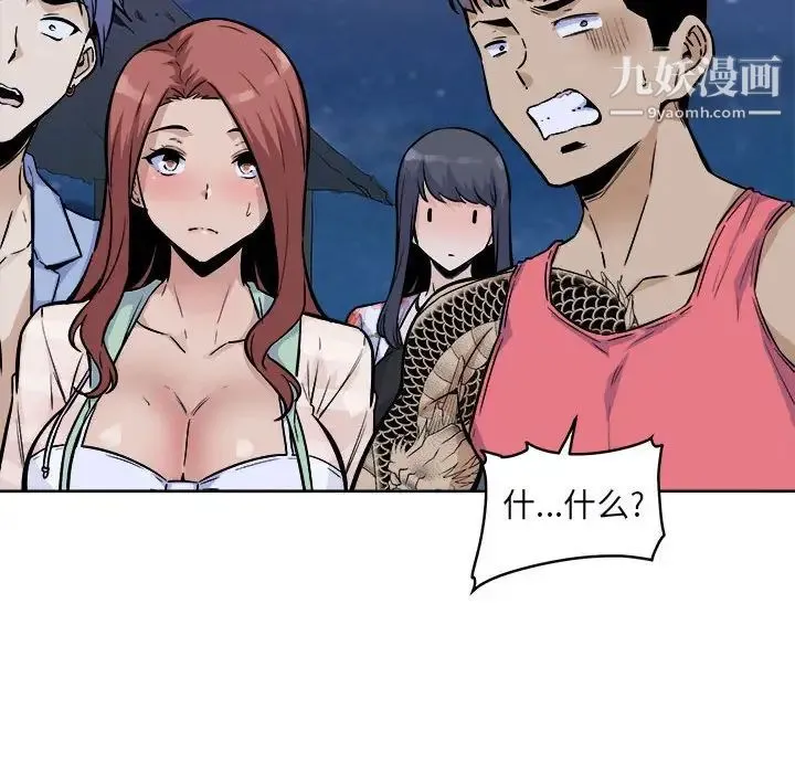 最惨房东并不惨 第76话 第58页
