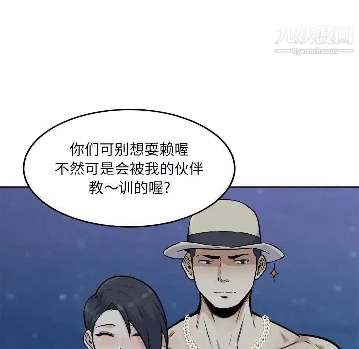 最惨房东并不惨 第76话 第66页