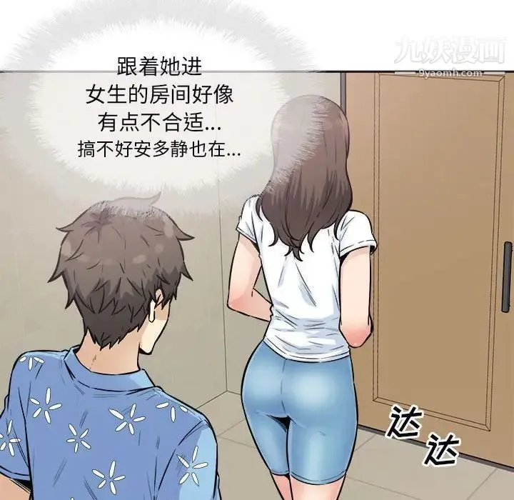 最惨房东并不惨 第76话 第131页