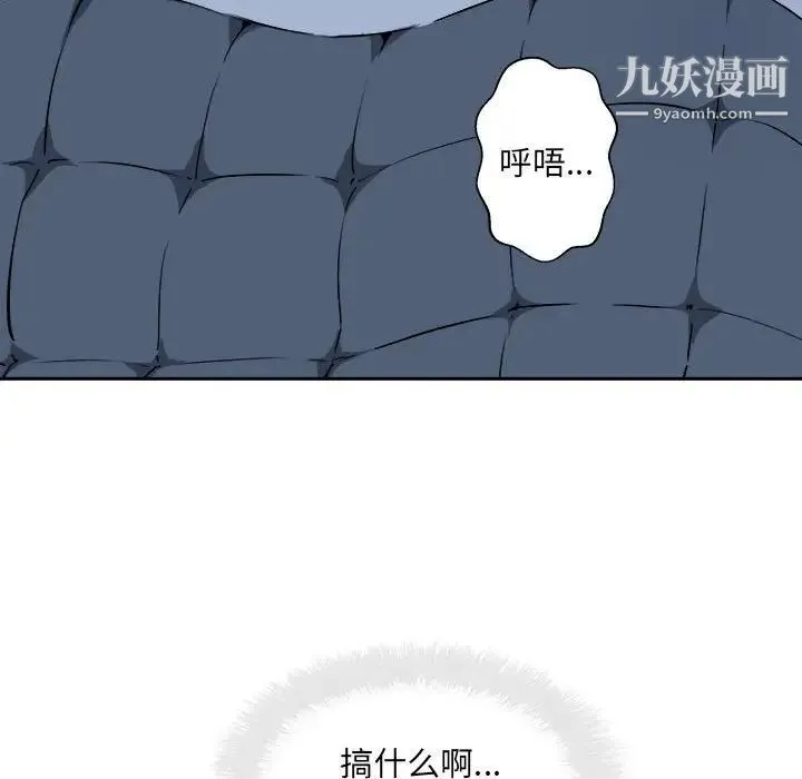 最惨房东并不惨 第97话 第86页
