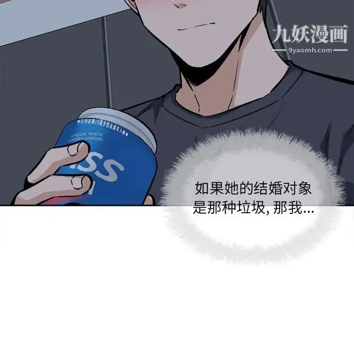 最惨房东并不惨 第97话 第107页