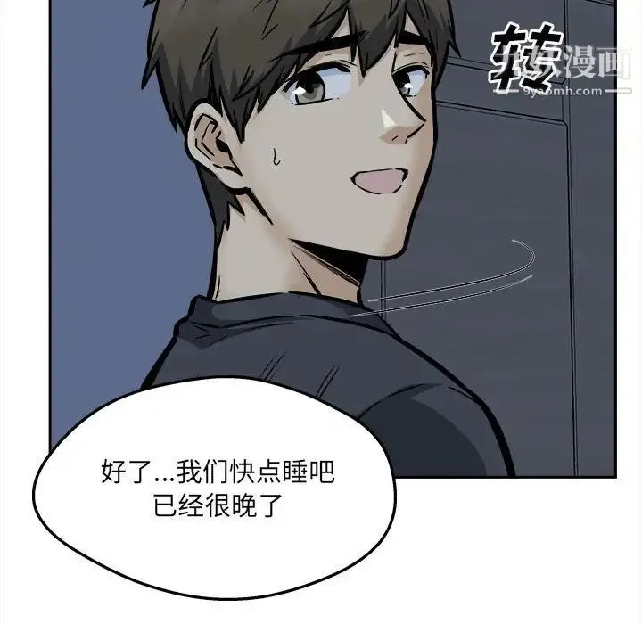 最惨房东并不惨 第97话 第45页