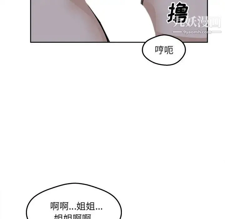最惨房东并不惨 第97话 第150页