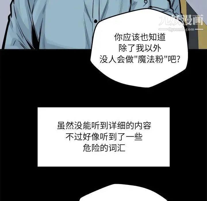 最惨房东并不惨 第97话 第37页