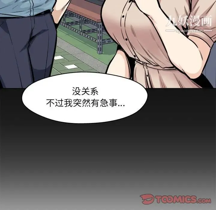 最惨房东并不惨 第97话 第39页