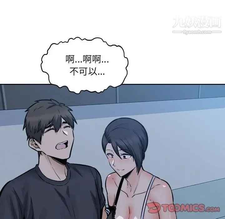 最惨房东并不惨 第97话 第147页