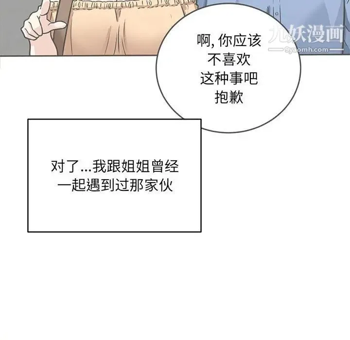 最惨房东并不惨 第97话 第14页
