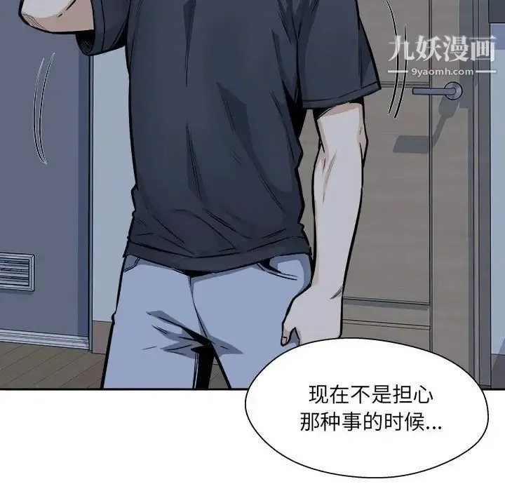 最惨房东并不惨 第97话 第91页