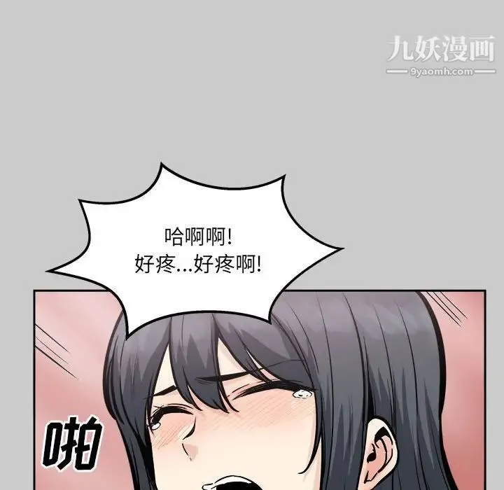 最惨房东并不惨 第97话 第65页