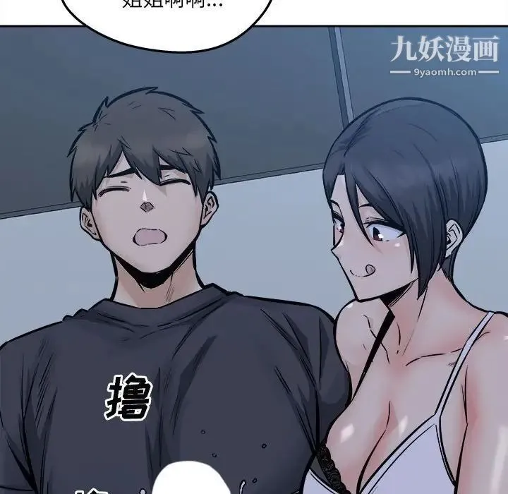 最惨房东并不惨 第97话 第151页