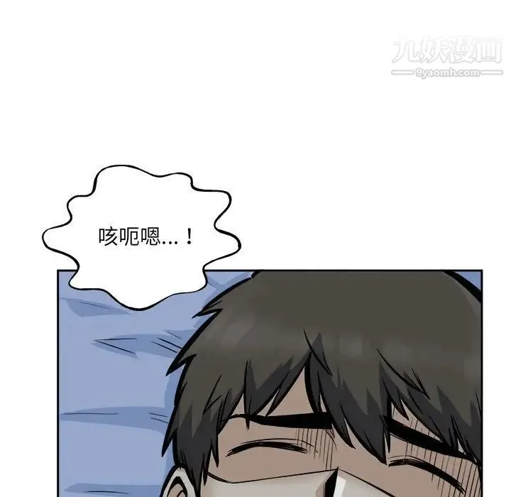 最惨房东并不惨 第97话 第50页